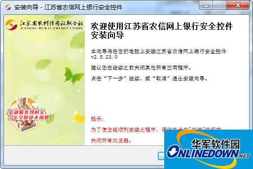 江苏农村农信网银控件