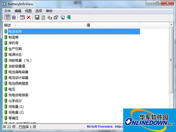 笔记本电池检测软件BatteryInfoView