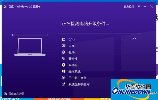 百度windows10直通车