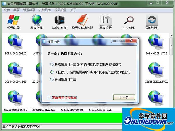 局域网共享软件