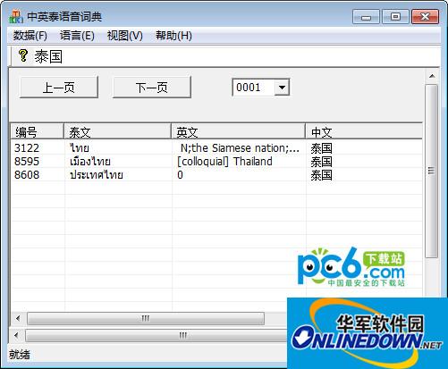中英泰语语音词典