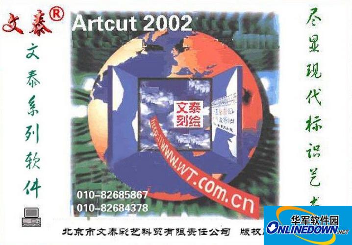 文泰刻绘2002