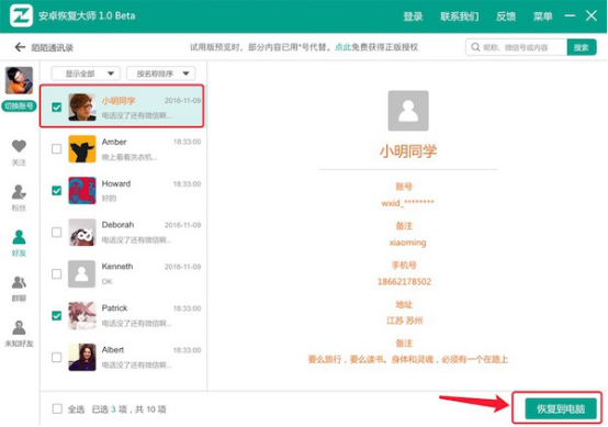 OPPO R9S手机的陌陌怎么恢复好友?如何找回陌陌联系人963.png