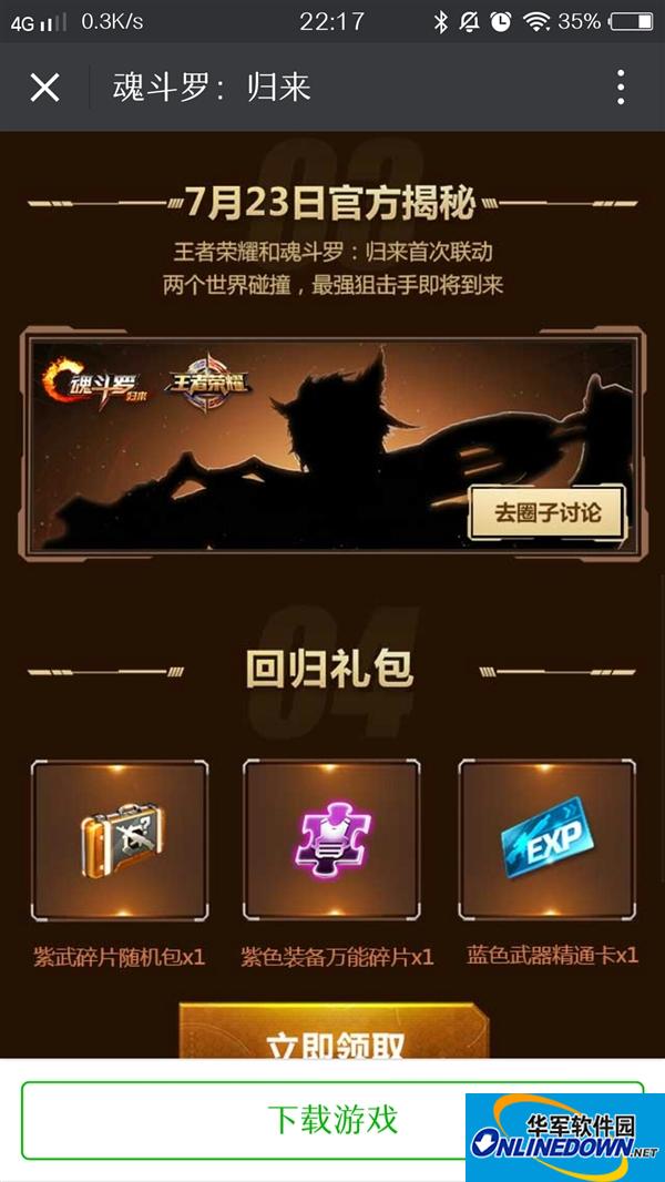 《王者荣耀》《魂斗罗》联合英雄曝光：最强狙击手