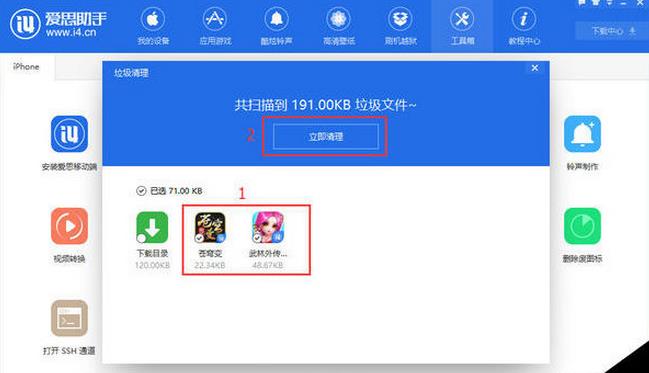 爱思助手清理手机垃圾