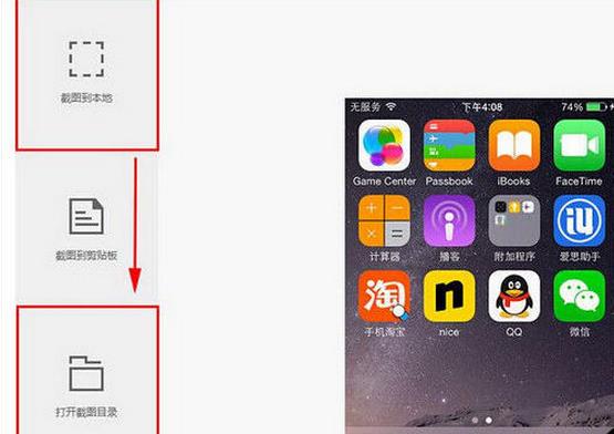 爱思助手截取屏幕