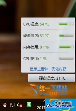 鲁大师温度监控独立版
