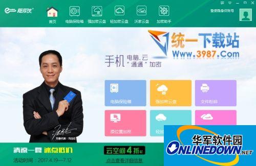 隐身侠加密软件