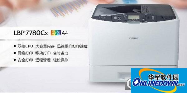 佳能LBP710Cx打印机驱动