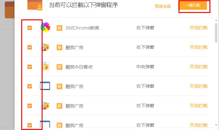 火绒互联网安全软件拦截弹窗方法教程