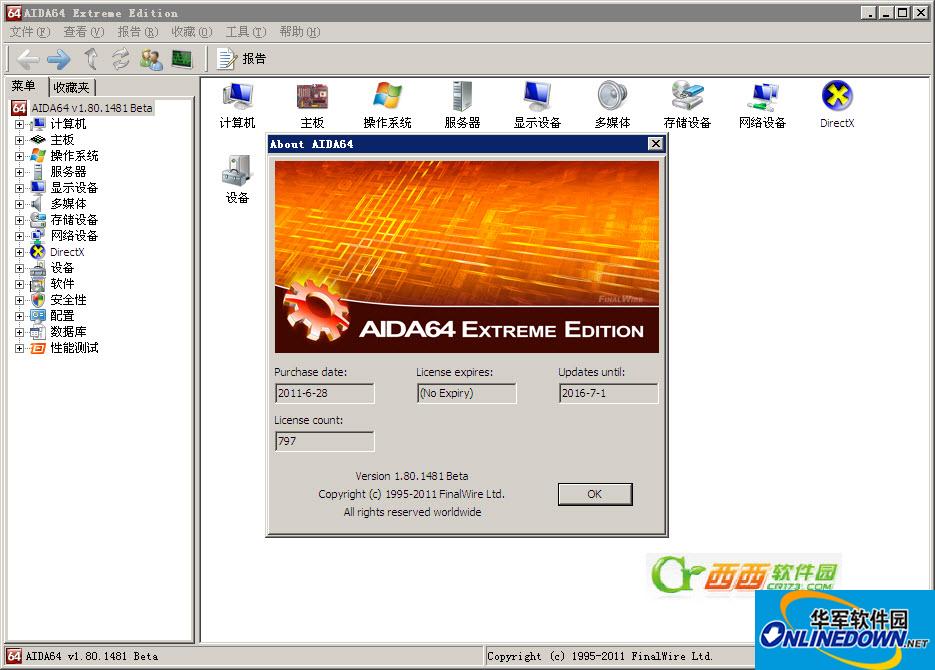 硬件检测工具|AIDA64 Engineer