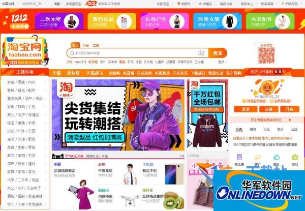 淘宝电脑客户端下载