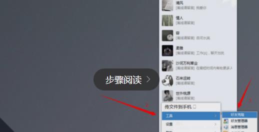 企业QQ克隆好友方法教程
