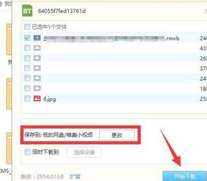百度云管家离线下载错误[36000]解决方法教程