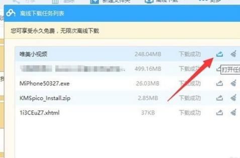 百度云管家离线下载错误[36000]解决方法教程