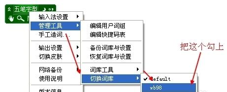极点五笔输入法切换98词库方法教程