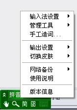 极点五笔输入法切换98词库方法教程