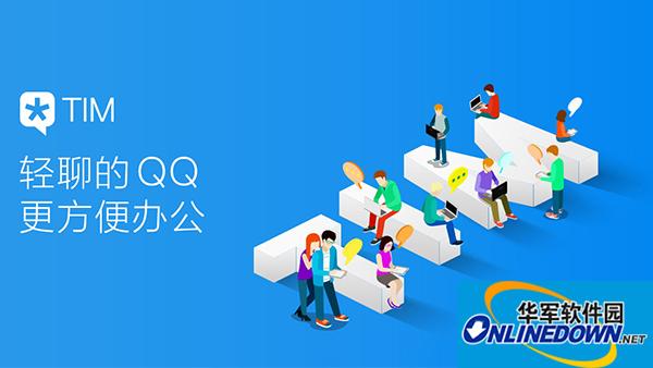 腾讯TIM电脑客户端截图