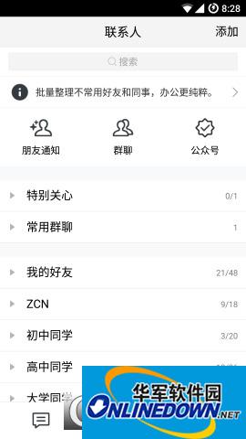 腾讯TIM电脑客户端