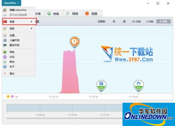 GlassWire Elite(网络防火墙)