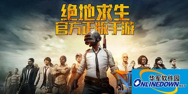 绝地求生刺激战场电脑版