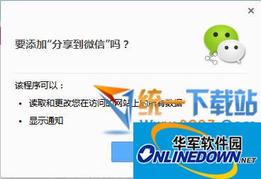 分享到微信插件