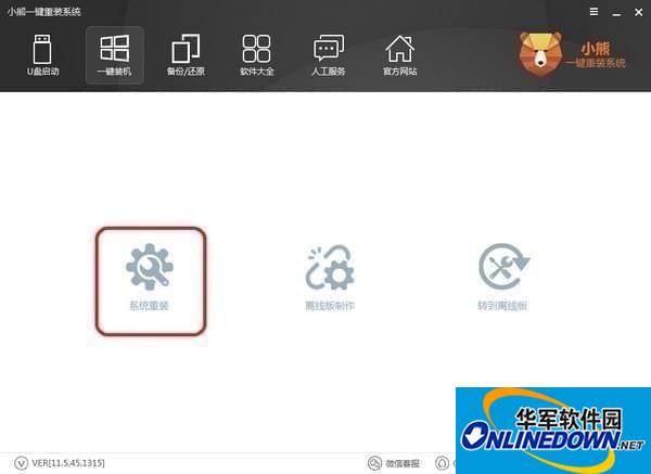 小熊一键重装系统截图