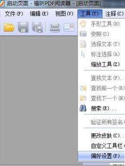 福昕pdf阅读器如何设置阅读历史记录？