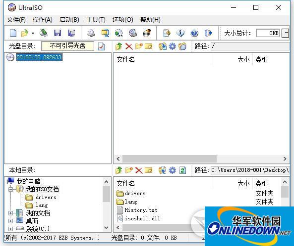 软碟通(UltraISO)截图