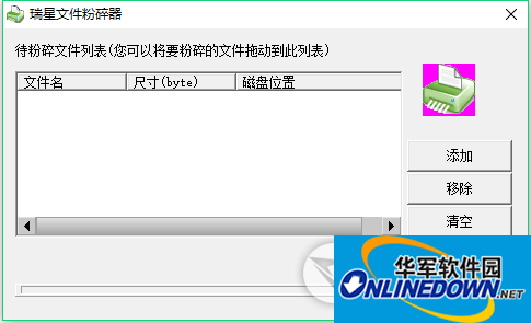 瑞星文件粉碎器