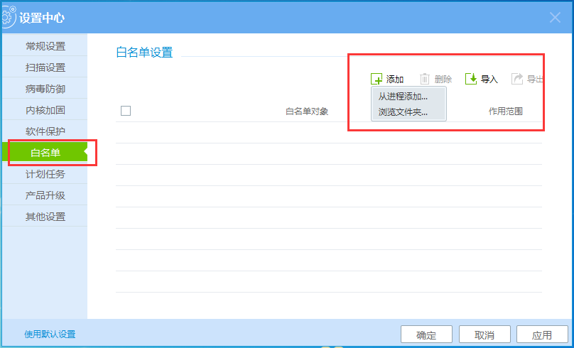 瑞星杀毒怎么添加白名单,将文件加入瑞星杀毒白名单的方法