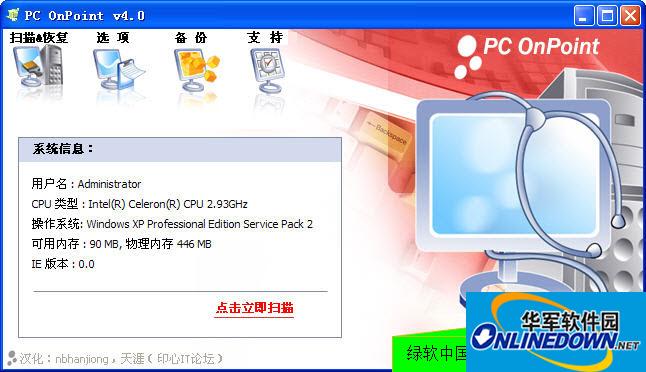 PConPoint(找回失去的Dll修复各类疑难、提升系统速度)