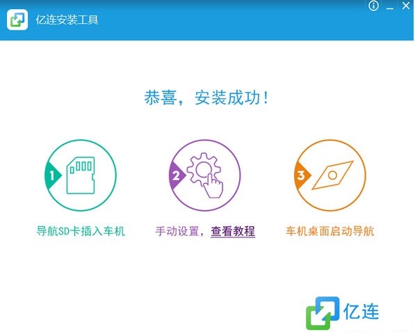 亿连车机互联截图