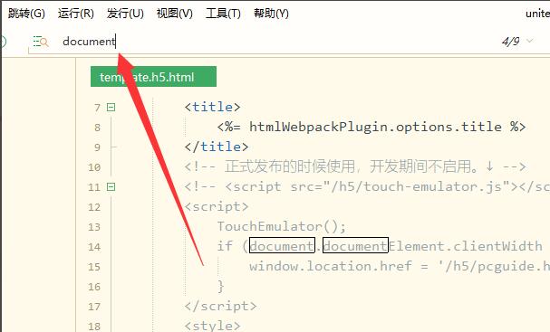 HbuilderX如何替换内容
