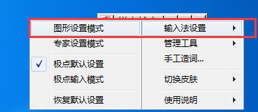 极点五笔输入法如何切换输入模式?