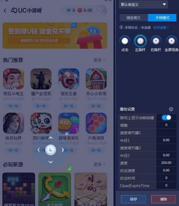 蓝叠模拟器手柄设置操作详解截图