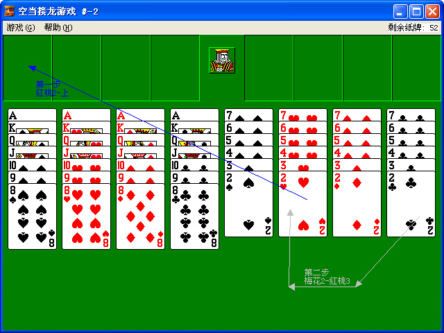 空当接龙死局图片解法-第一期