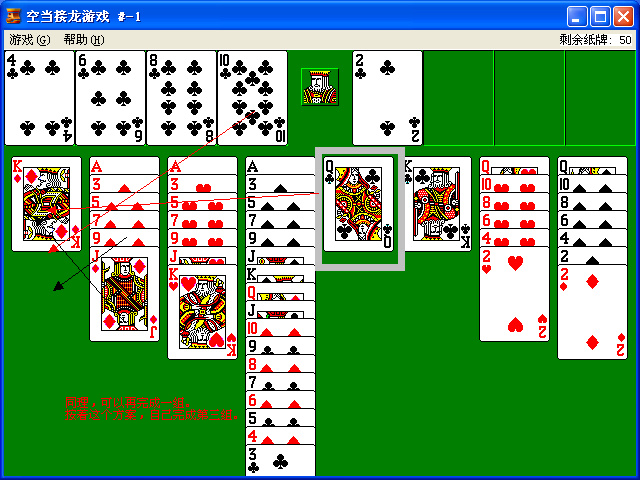 空当接龙死局图片解法-第一期