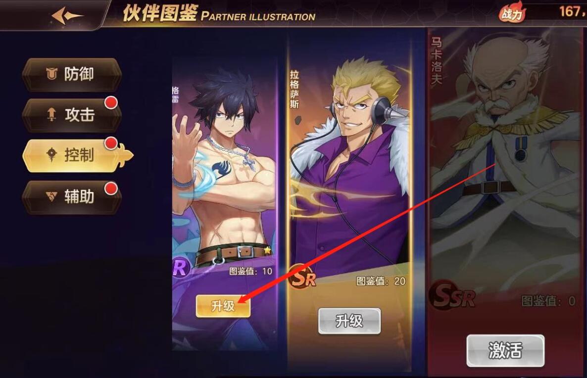 妖精的尾巴：力量觉醒怎么升级伙伴图鉴