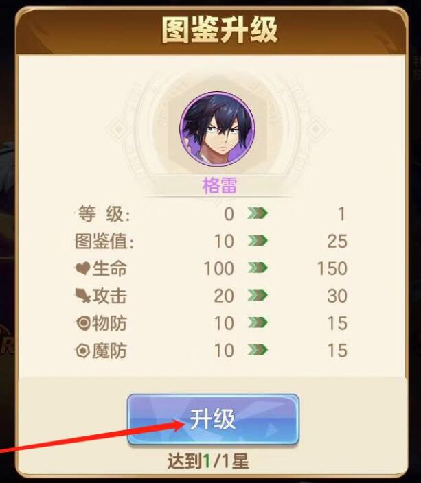 妖精的尾巴：力量觉醒怎么升级伙伴图鉴