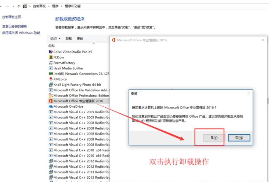 如何手动卸载office2016（详细图文教程）