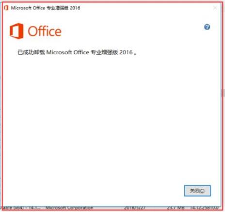 如何手动卸载office2016（详细图文教程）
