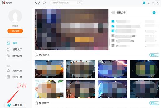 租号玩怎么上号 租号玩上号方法介绍