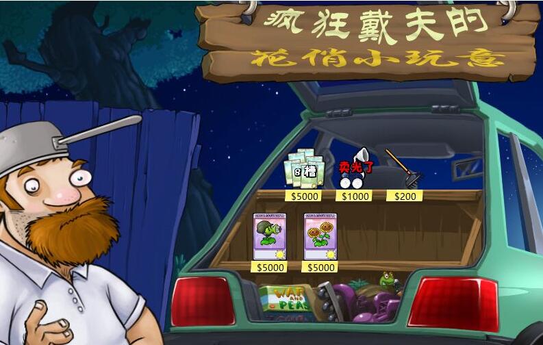 植物大战僵尸怎么购买植物卡槽