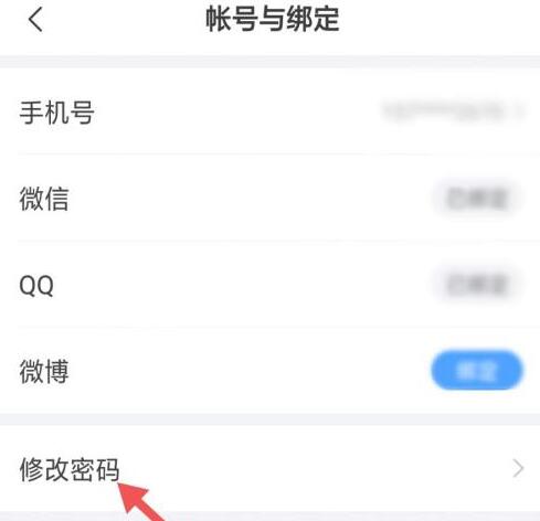 美篇如何修改密码