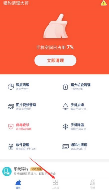 如何使用猎豹清理大师进行网络测速