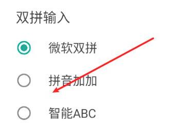 手机QQ输入法怎么设置双拼输入法？