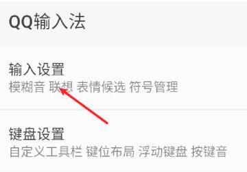 手机QQ输入法怎么设置双拼输入法？