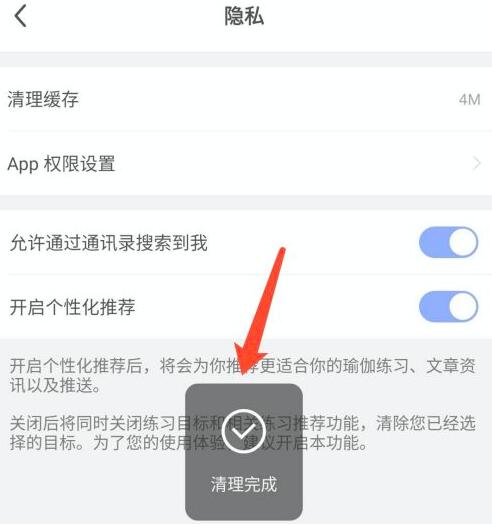 每日瑜伽app怎样清理缓存