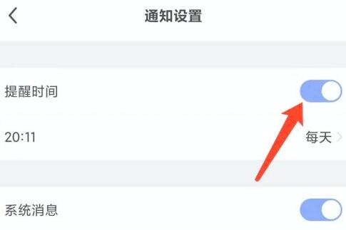 手机每日瑜伽app怎样关闭每日提醒功能